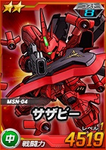 サザビー Sdガンダムオペレーションズ ブラウザ版 攻略 Wiki