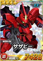 サザビー Sdガンダムオペレーションズ ブラウザ版 攻略 Wiki