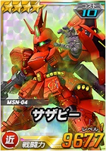サザビー Sdガンダムオペレーションズ ブラウザ版 攻略 Wiki サザビー Sdガンダムオペレーションズ ブラウザ版 攻略 Wiki