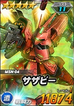 サザビー Sdガンダムオペレーションズ ブラウザ版 攻略 Wiki