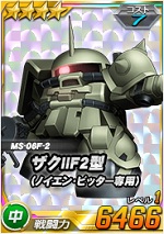 ザクii F2型 ノイエン ビッター専用 Sdガンダムオペレーションズ ブラウザ版 攻略 Wiki