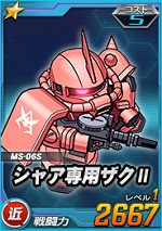 シャア専用ザクii Sdガンダムオペレーションズ ブラウザ版 攻略 Wiki