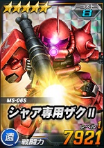 シャア専用ザクii Sdガンダムオペレーションズ ブラウザ版 攻略 Wiki