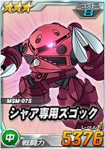 シャア専用ズゴック Sdガンダムオペレーションズ ブラウザ版 攻略 Wiki