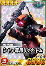 シャア専用リック ドム Sdガンダムオペレーションズ ブラウザ版 攻略 Wiki シャア専用リック ドム Sdガンダムオペレーションズ ブラウザ版 攻略 Wiki