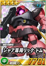 シャア専用リック ドム Sdガンダムオペレーションズ ブラウザ版 攻略 Wiki シャア専用リック ドム Sdガンダムオペレーションズ ブラウザ版 攻略 Wiki