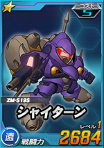 シャイターン Sdガンダムオペレーションズ ブラウザ版 攻略 Wiki