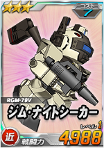 ジム ナイトシーカー Sdガンダムオペレーションズ ブラウザ版 攻略 Wiki