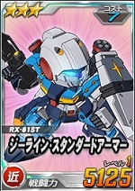 ジーライン スタンダードアーマー Sdガンダムオペレーションズ ブラウザ版 攻略 Wiki