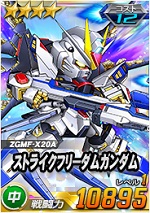 ストライクフリーダムガンダム Sdガンダムオペレーションズ ブラウザ版 攻略 Wiki