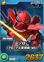 ゾロ クロノクル専用機 Ms Sdガンダムオペレーションズ ブラウザ版 攻略 Wiki