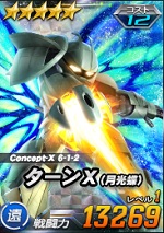 ターンｘ 月光蝶 Sdガンダムオペレーションズ ブラウザ版 攻略 Wiki