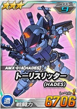 トーリスリッター Hades Sdガンダムオペレーションズ ブラウザ版