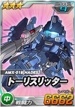 トーリスリッター Sdガンダムオペレーションズ ブラウザ版 攻略 Wiki