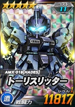 トーリスリッター Sdガンダムオペレーションズ ブラウザ版 攻略 Wiki