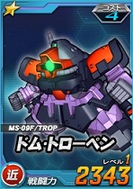 ドム トローペン Sdガンダムオペレーションズ ブラウザ版 攻略 Wiki