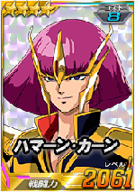 ハマーン カーン Sdガンダムオペレーションズ ブラウザ版 攻略 Wiki ハマーン カーン Sdガンダムオペレーションズ ブラウザ版 攻略 Wiki
