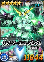 フルアーマー ユニコーンガンダム 覚醒 Sdガンダムオペレーションズ ブラウザ版 攻略 Wiki