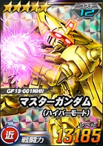 マスターガンダム ハイパーモード Sdガンダムオペレーションズ ブラウザ版 攻略 Wiki