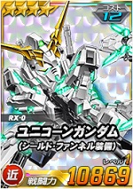 ユニコーンガンダム シールド ファンネル装備 Sdガンダムオペレーションズ ブラウザ版 攻略 Wiki ユニコーンガンダム シールド ファンネル装備 Sdガンダムオペレーションズ ブラウザ版 攻略 Wiki