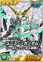 ユニコーンガンダム シールド ファンネル装備 Sdガンダムオペレーションズ ブラウザ版 攻略 Wiki