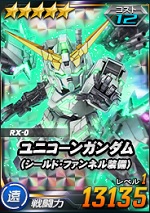 ユニコーンガンダム シールド ファンネル装備 Sdガンダムオペレーションズ ブラウザ版 攻略 Wiki