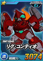 リグ コンティオ Sdガンダムオペレーションズ ブラウザ版 攻略 Wiki