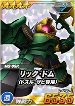 リック ドム ドズル ザビ専用 Sdガンダムオペレーションズ ブラウザ版 攻略 Wiki