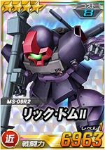 リック ドムii Sdガンダムオペレーションズ ブラウザ版 攻略 Wiki