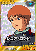 レコア ロンド Sdガンダムオペレーションズ ブラウザ版 攻略 Wiki レコア ロンド Sdガンダムオペレーションズ ブラウザ版 攻略 Wiki