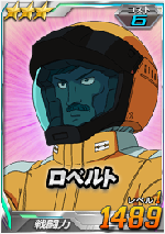 ロベルト Sdガンダムオペレーションズ ブラウザ版 攻略 Wiki ロベルト Sdガンダムオペレーションズ ブラウザ版 攻略 Wiki