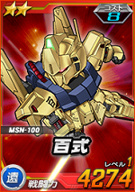 百式 Sdガンダムオペレーションズ ブラウザ版 攻略 Wiki 百式 Sdガンダムオペレーションズ ブラウザ版 攻略 Wiki
