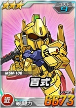 百式 Sdガンダムオペレーションズ ブラウザ版 攻略 Wiki