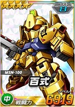 百式 Sdガンダムオペレーションズ ブラウザ版 攻略 Wiki 百式 Sdガンダムオペレーションズ ブラウザ版 攻略 Wiki
