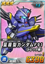量産型ガンダムf91 ドレック機 Sdガンダムオペレーションズ ブラウザ版 攻略 Wiki 量産型ガンダムf91 ドレック機 Sdガンダムオペレーションズ ブラウザ版 攻略 Wiki