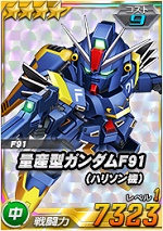 量産型ガンダムf91 ハリソン機 Sdガンダムオペレーションズ ブラウザ版 攻略 Wiki