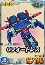 Gフォートレス Sdガンダムオペレーションズ ブラウザ版 攻略 Wiki