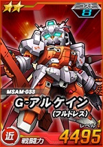 G アルケイン フルドレス Sdガンダムオペレーションズ ブラウザ版 攻略 Wiki