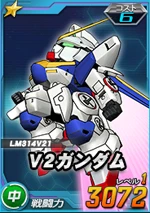 1-6中V2ガンダム.png