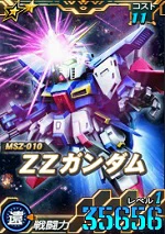 6_zzgundam.jpg