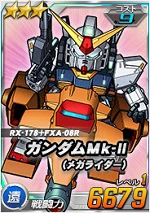 ガンダムMk-II(メガライダー) - SDガンダムオペレーションズ（ブラウザ版） 攻略 Wiki*