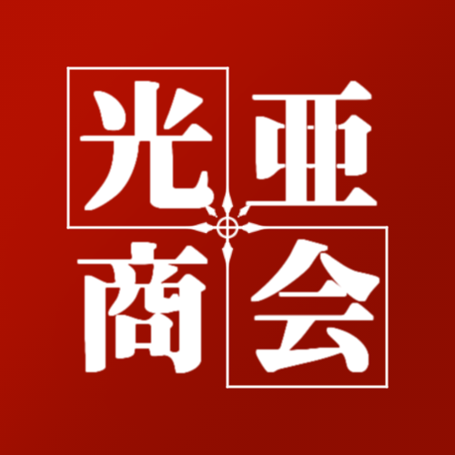 光亜商会.png 光亜商会.png