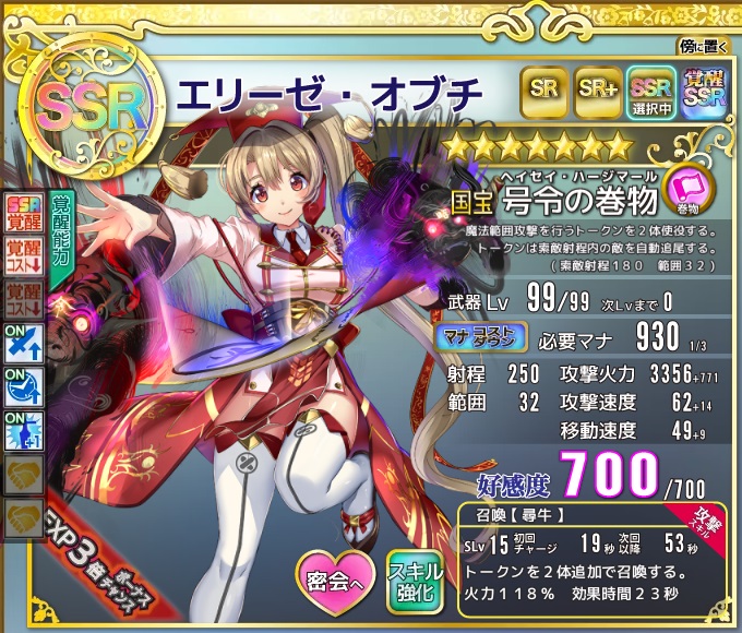 エリーゼ・オブチSSR.jpg エリーゼ・オブチSSR.jpg