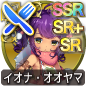 イオナ・オオヤマ イオナ・オオヤマ