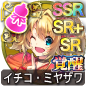 イチコ・ミヤザワ イチコ・ミヤザワ