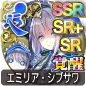 エミリア・シブサワ エミリア・シブサワ