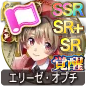 エリーゼ・オブチ エリーゼ・オブチ