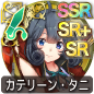 カテリーン・タニ カテリーン・タニ