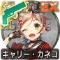 キャリー・カネコ キャリー・カネコ