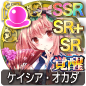 ケイシア・オカダ ケイシア・オカダ